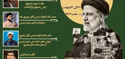 سلسله نشستهای مجازی معرفتی_تشکیلاتی "راه رئیسی(ره)"