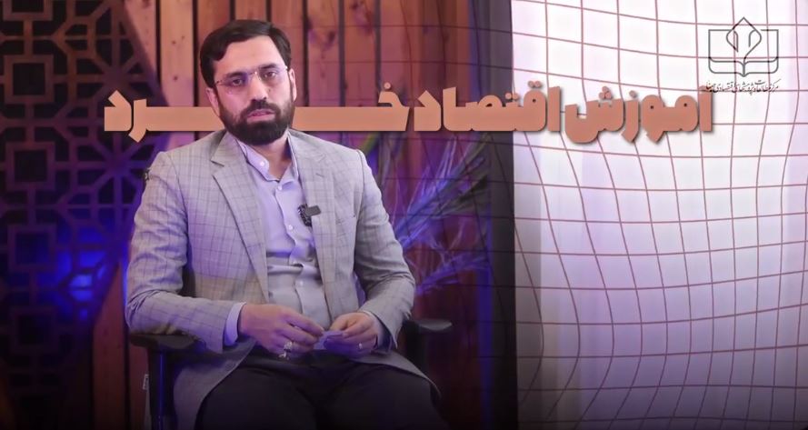 برگزاری دوره آموزشی «نظریه اقتصاد خرد»