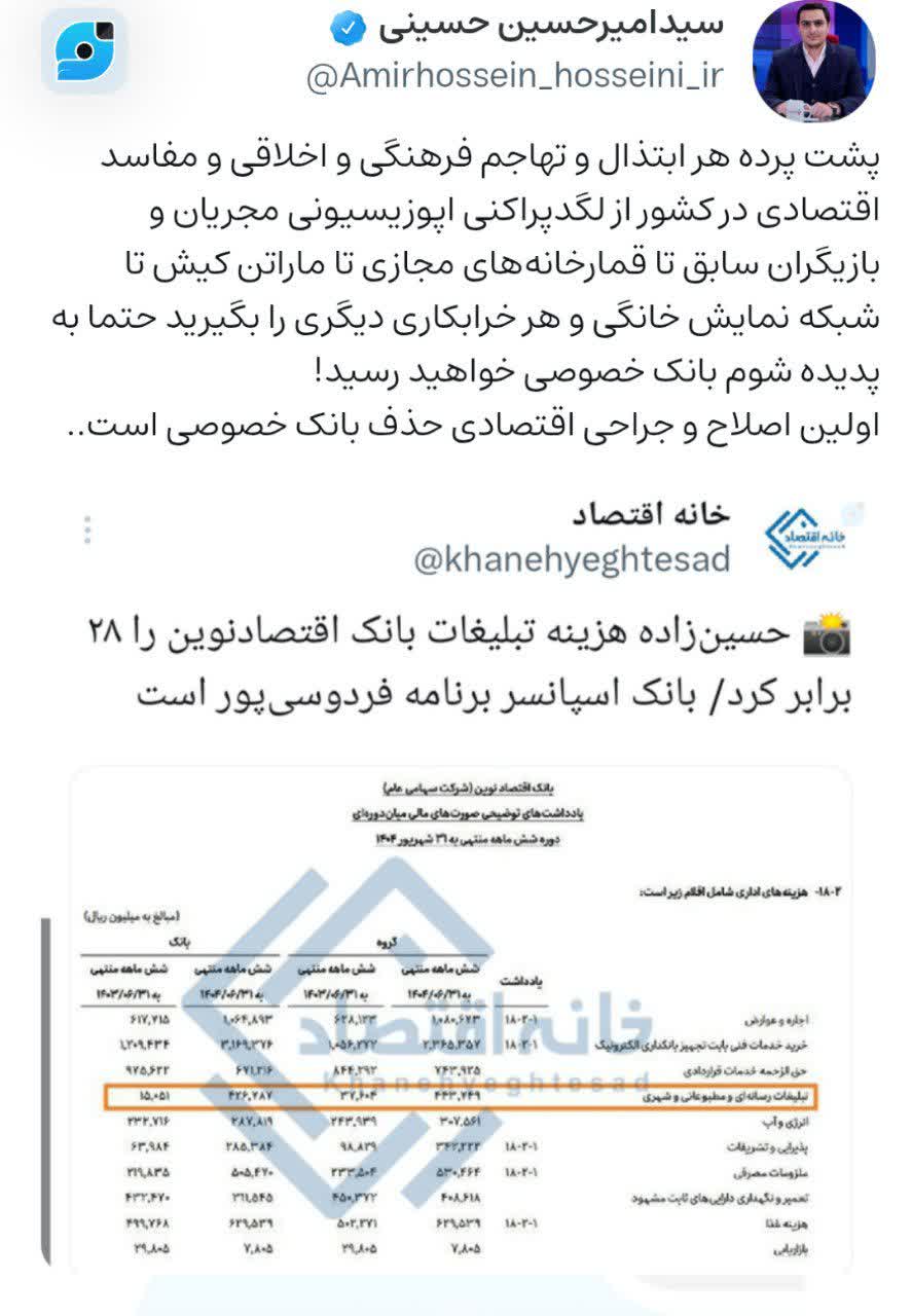 بانک خصوصی پشت پرده ترویج فساد!