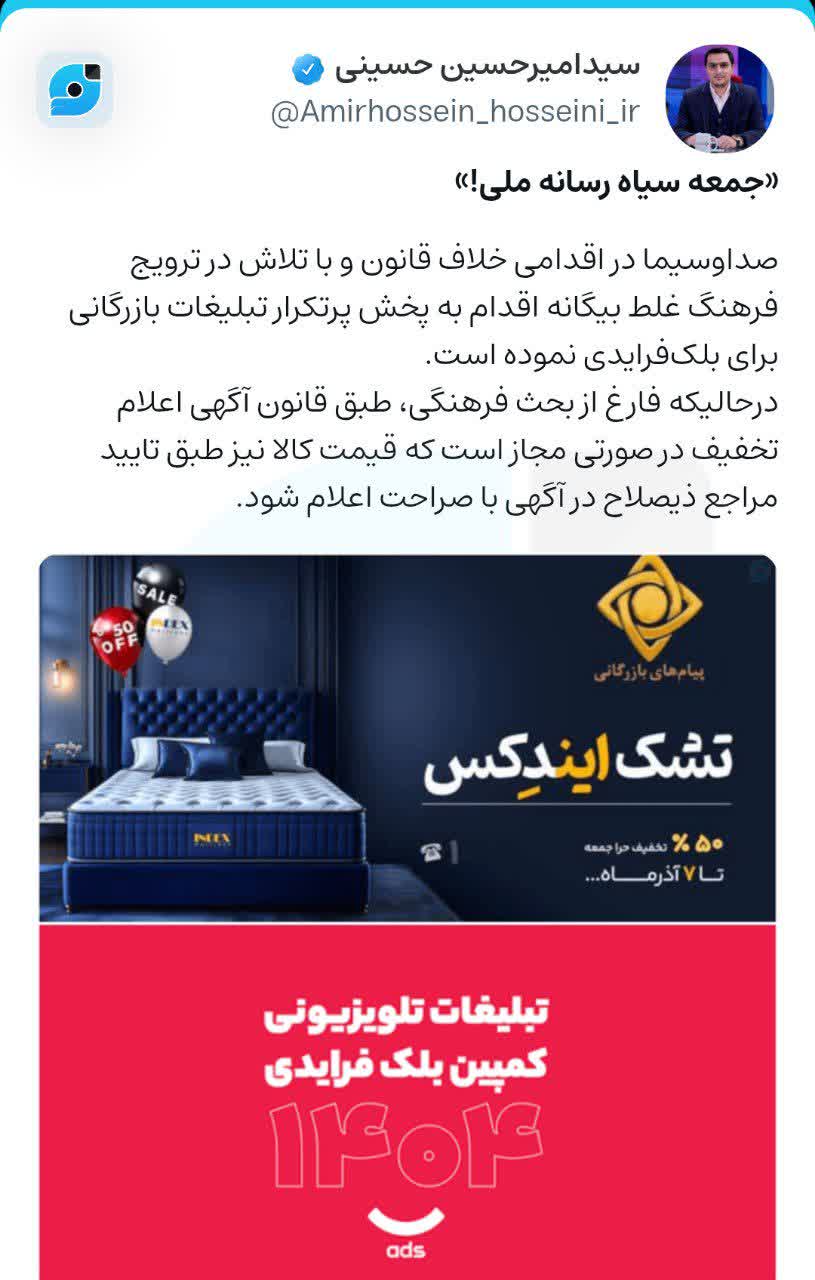 جمعه سیاه رسانه ملی!