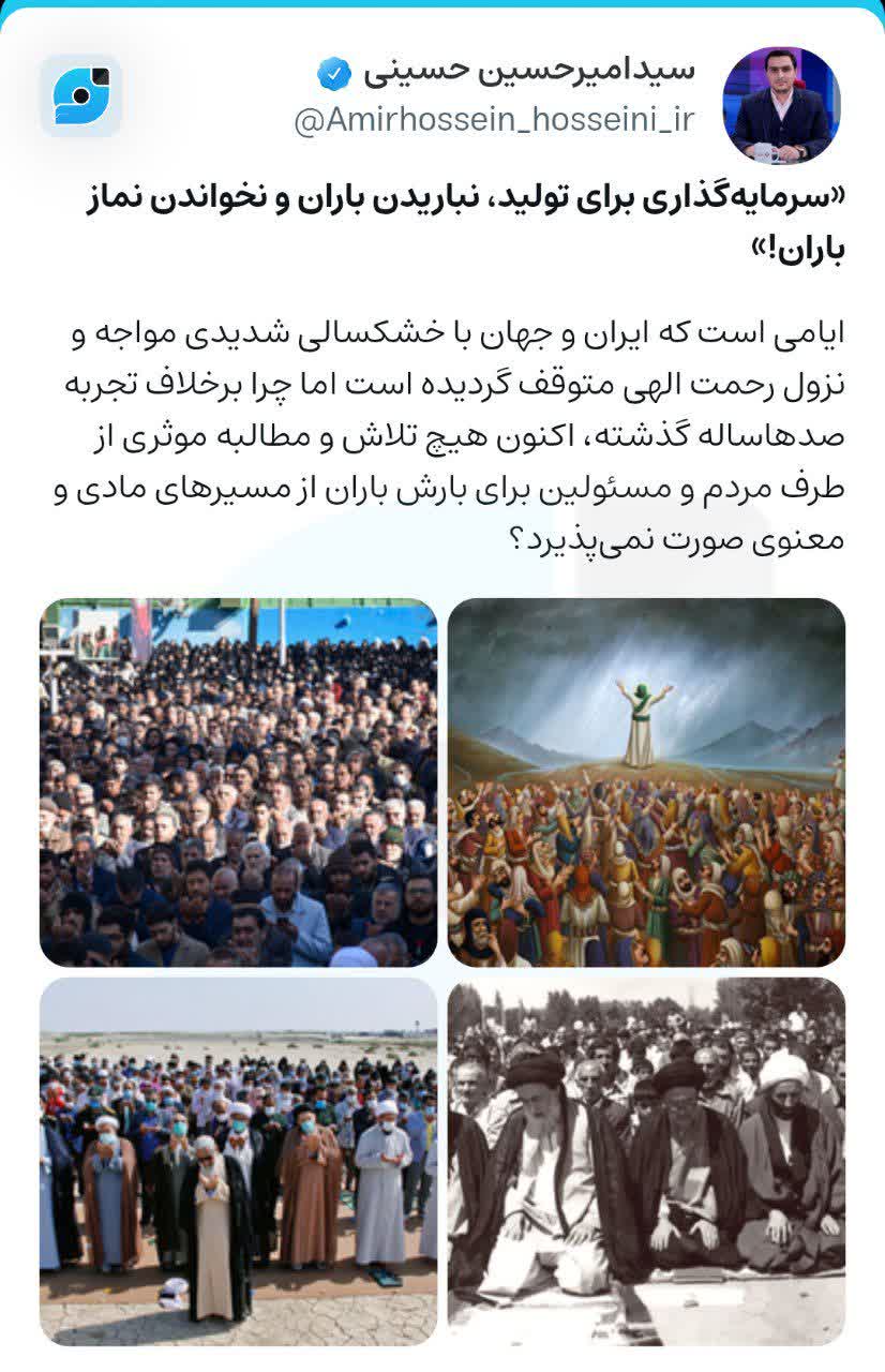 سرمایه‌گذاری برای تولید، نباریدن باران و نخواندن نماز باران!