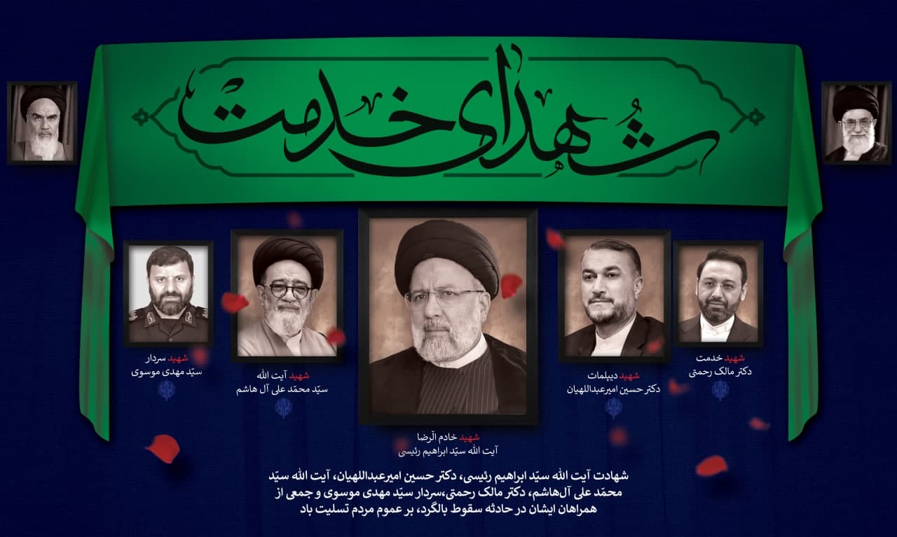 پیام مدیرعامل اندیشکده قصد در پی شهادت رئیس‌جمهور محترم و مغتنم آیت‌الله دکتر رئیسی و یاران همراهشان