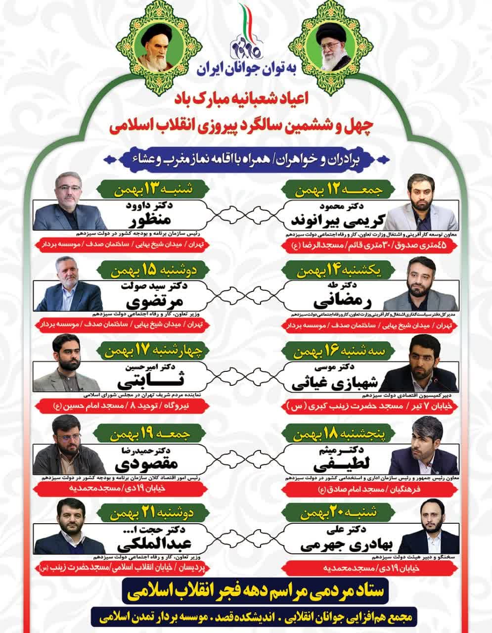 برگزاری نشست‌های تخصصی حکمرانی در دهه فجر