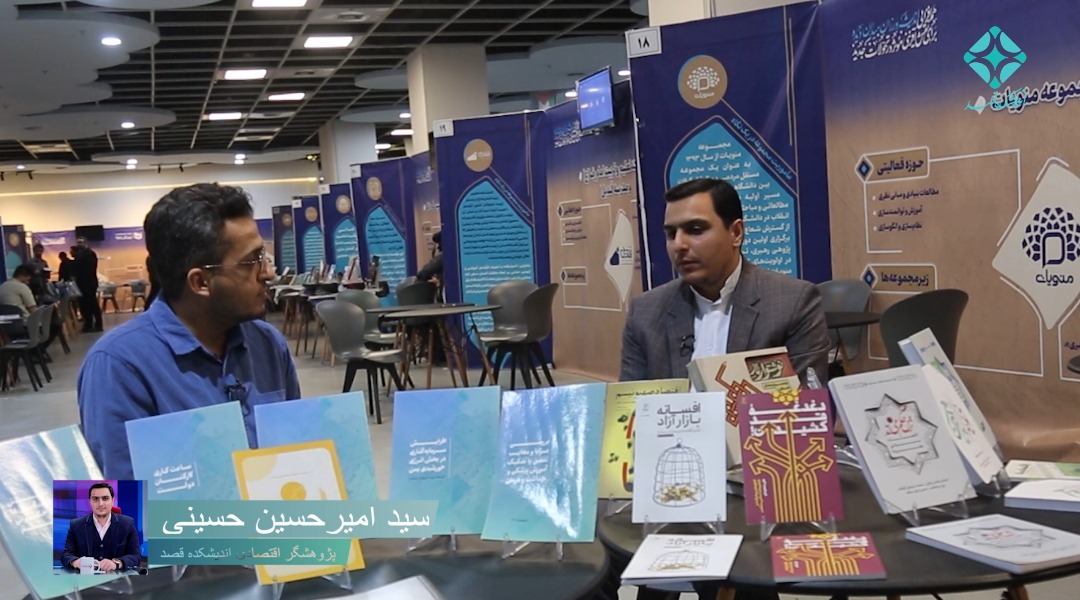 مصاحبه سید امیرحسین حسینی با شبکه تلویزیونی افق در خصوص معرفی اندیشکده قصد