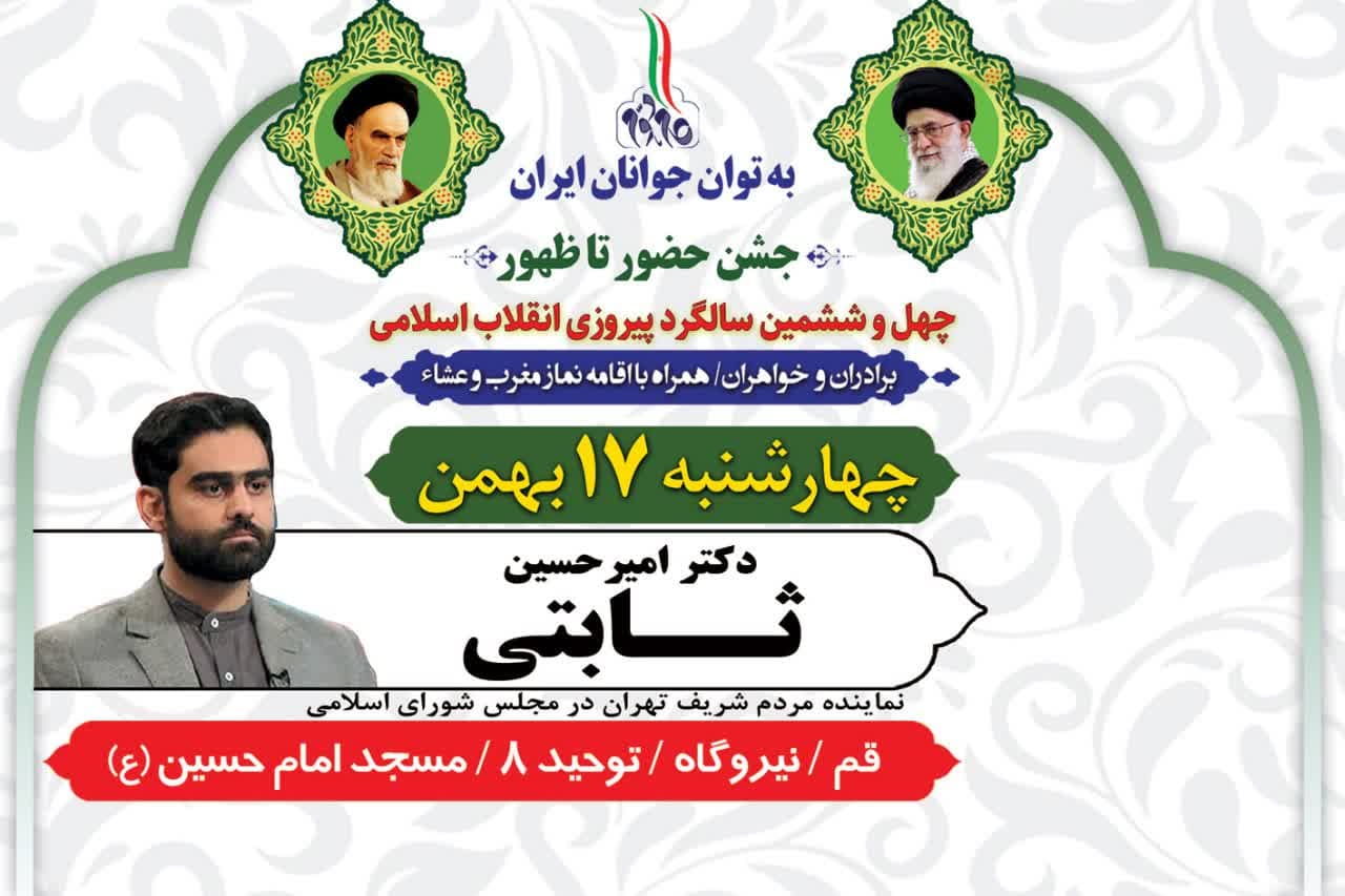 سخنرانی دکتر امیرحسین ثابتی نماینده مردم شریف تهران در مجلس شورای اسلامی