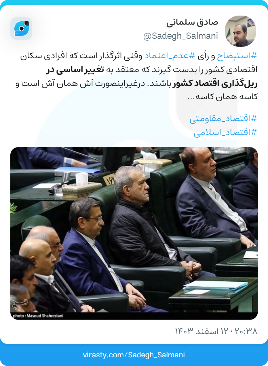 آیا استیضاح صحیح منجر به تغییر ریل صحیح می‌شود؟