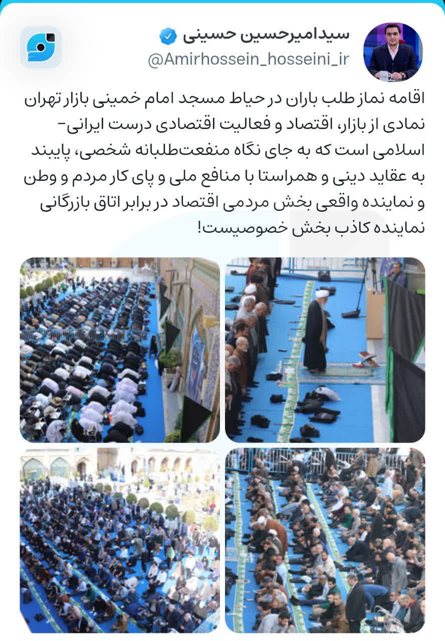 نماز باران و اقتصاد اسلامی!