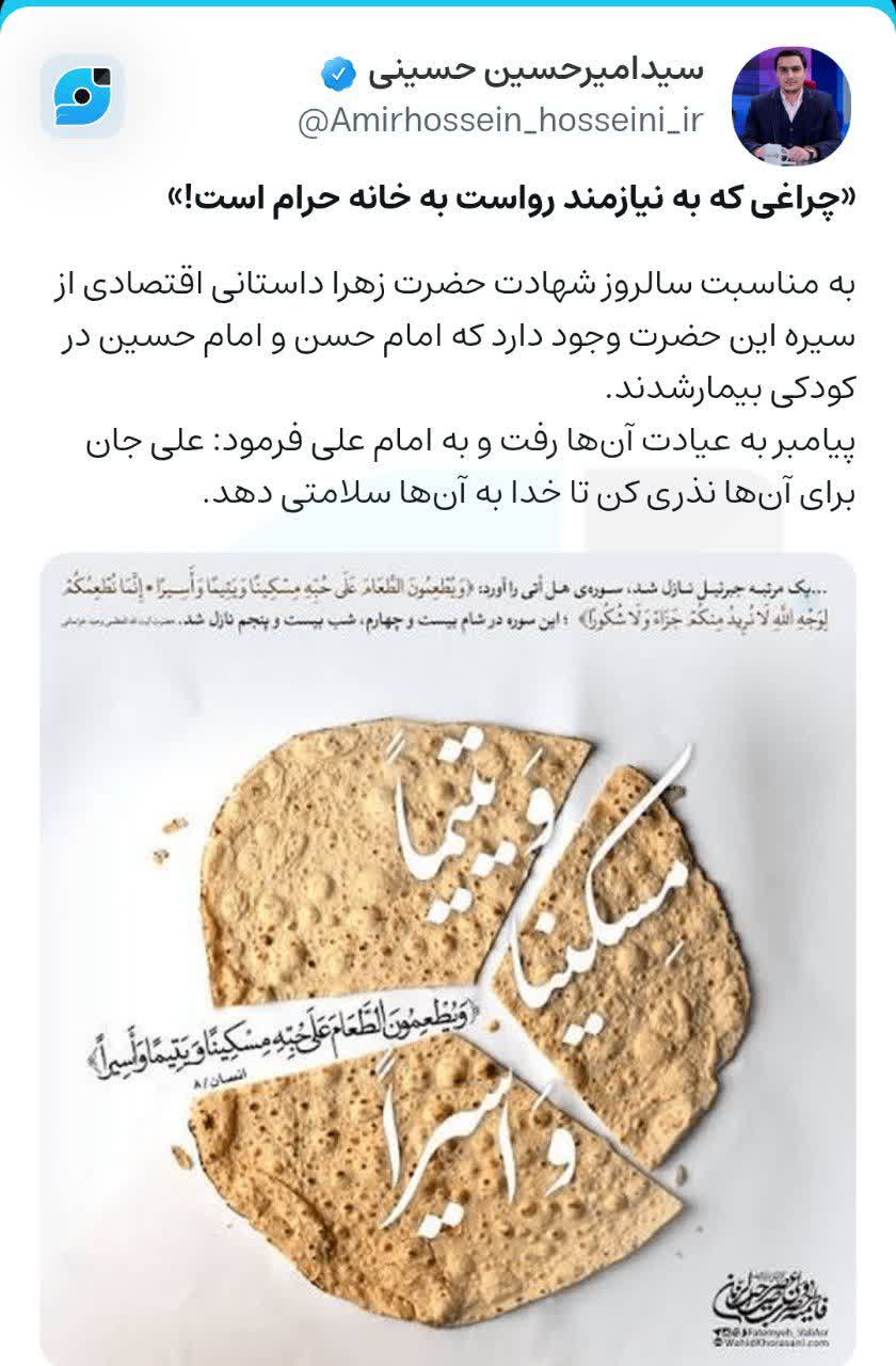 چراغی که به نیازمند رواست به خانه حرام است!