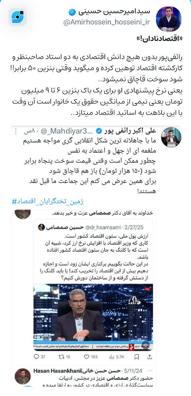 «اقتصادنادان و بنزین ۱۵۰ هزار تومانی!»