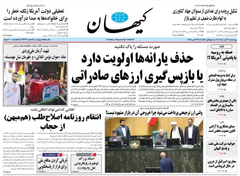 مردم را به مسخره نگیرید / اگر مرد هستید حقوق‌های نجومی را حذف کنید نه چندغاز یارانه