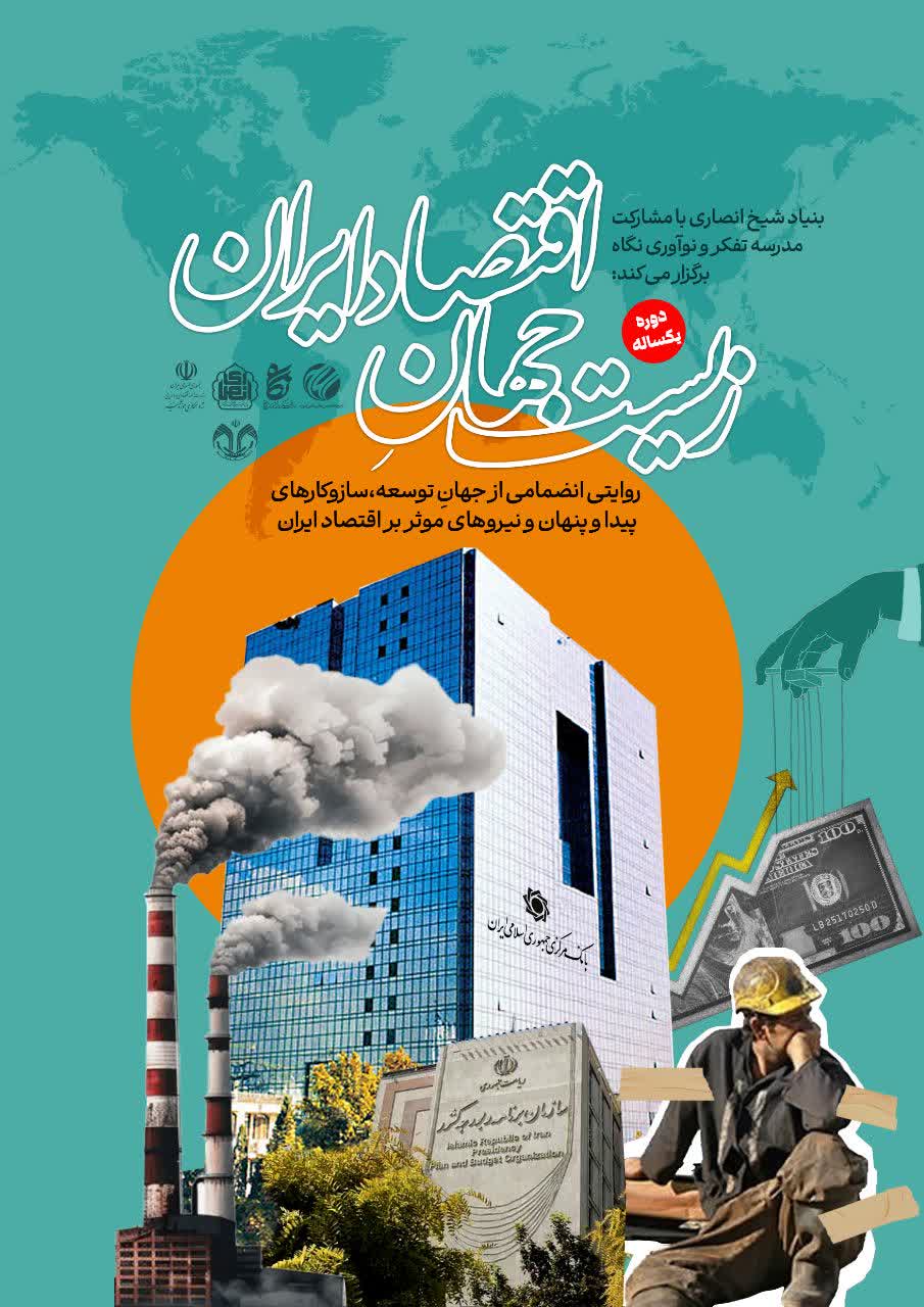 بنیاد شیخ انصاری با مشارکت مدرسه تفکر و نوآوری نگاه برگزار می‌کند