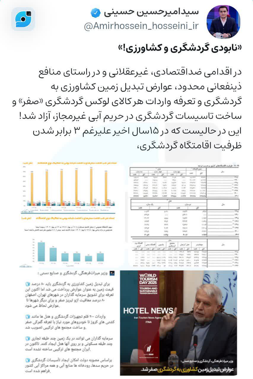 «نابودی گردشگری و کشاورزی!»