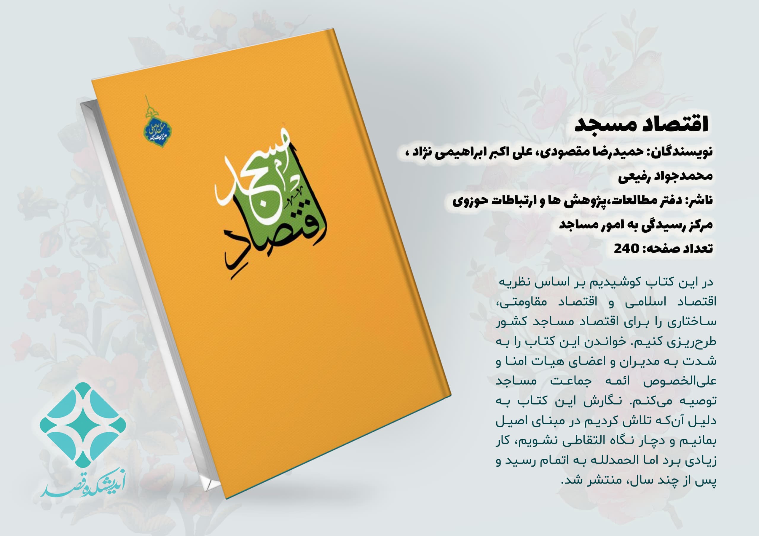 معرفی کتاب اقتصاد مسجد