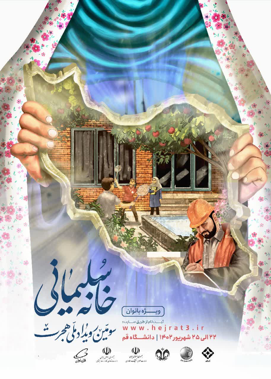 فیلم‌های رویداد «خانه سلیمانی» با محوریت نقش‌آفرینی اقتصادی بانوان منتشر شد