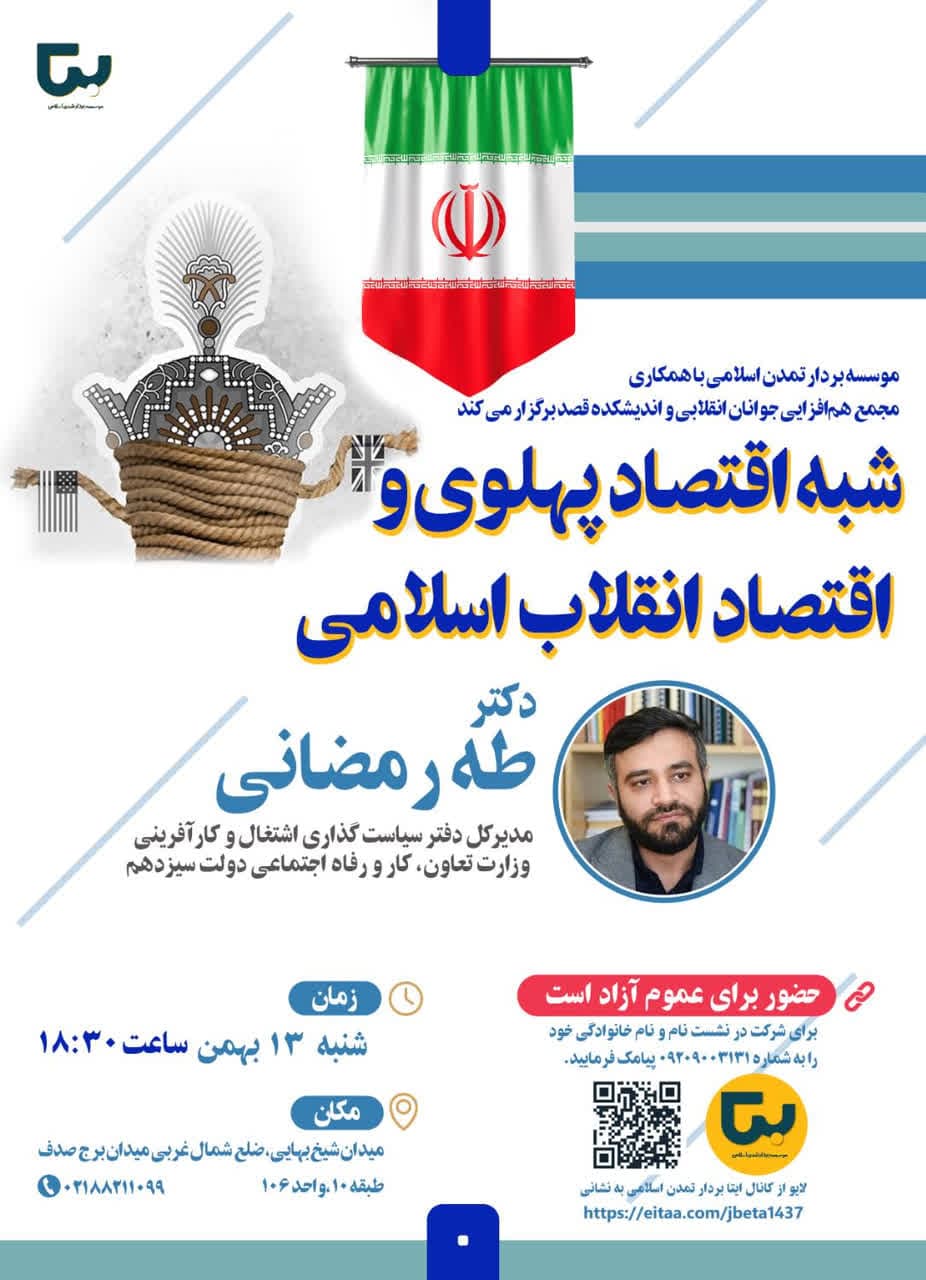 شبه‌‌اقتصاد پهلوی و اقتصاد انقلاب اسلامی