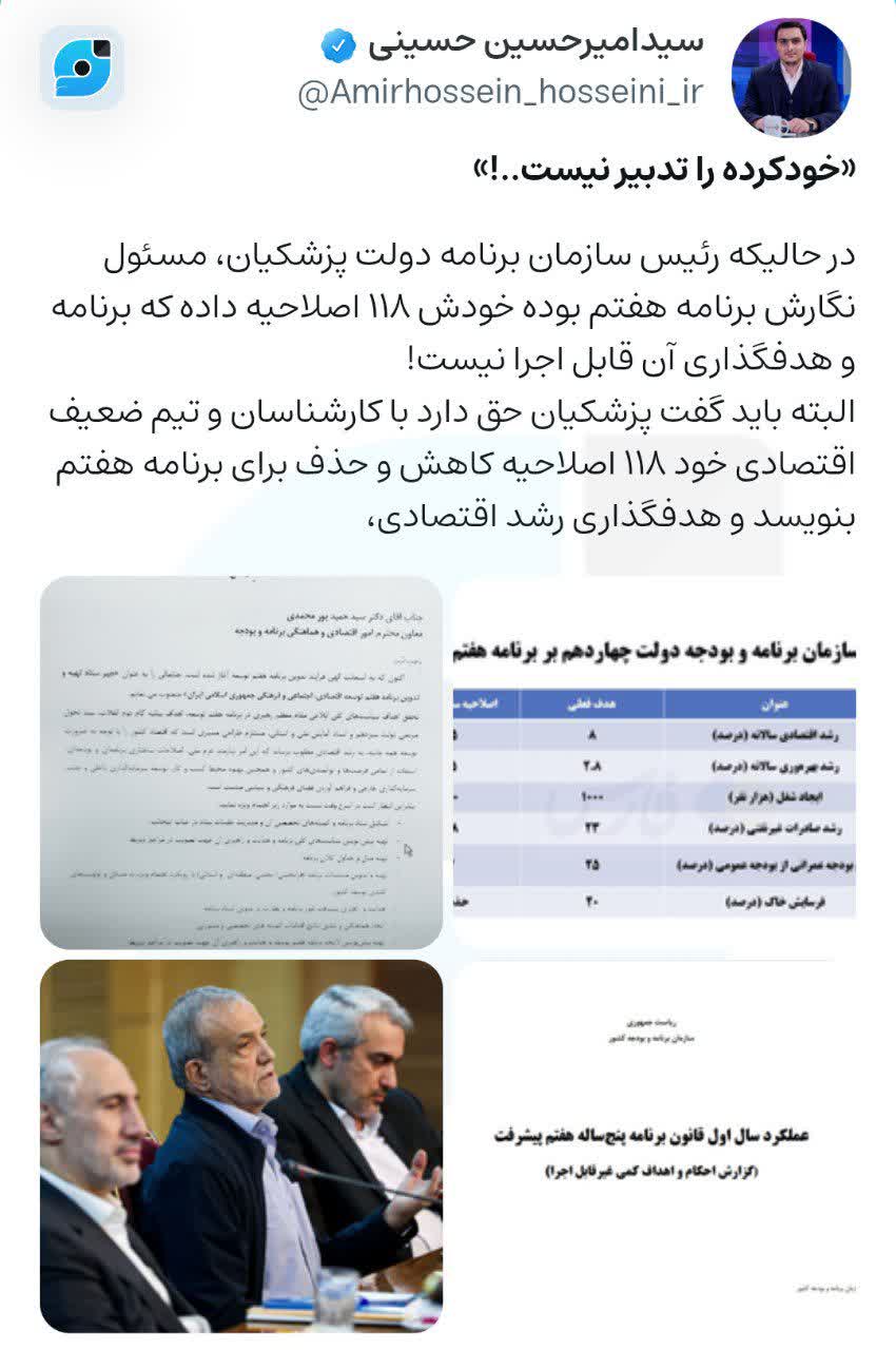 «خودکرده را تدبیر نیست..!»