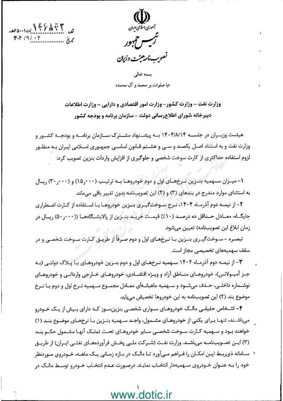 سایه بنزین دلاری