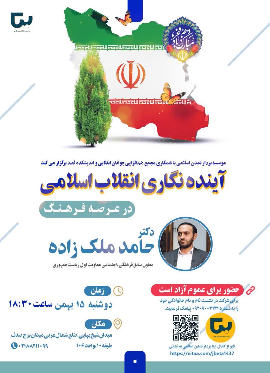 نشست تخصصی «آینده نگاری انقلاب اسلامی»