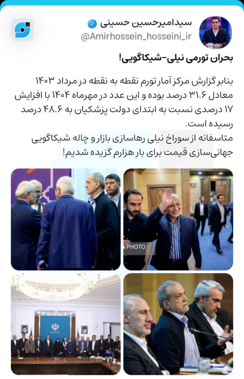 بحران تورمی نیلی-شیکاگویی!