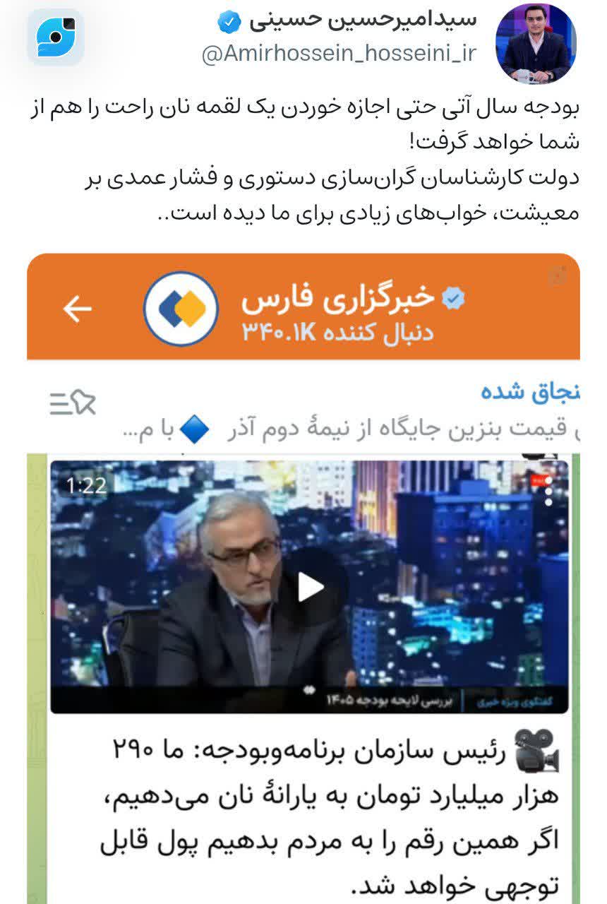 بودجه و یک لقمه نان