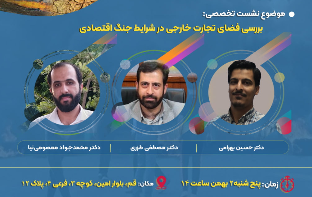 پیش نشست دوم قرارگاه پدافنداقتصادی در همایش مخاطرات محیطی و امنیت ملی